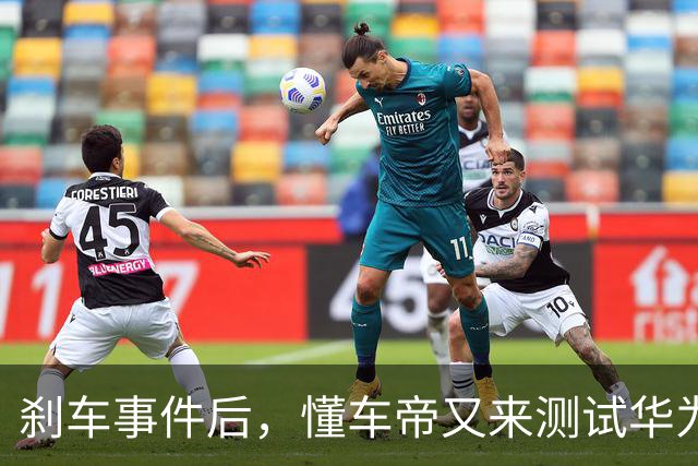 刹车事件后，懂车帝又来测试华为智界了！视频又“消失”了！