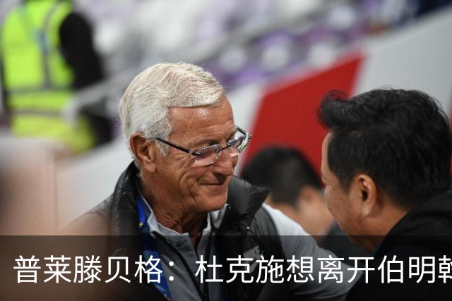 普莱滕贝格：杜克施想离开伯明翰，重返德国踢球