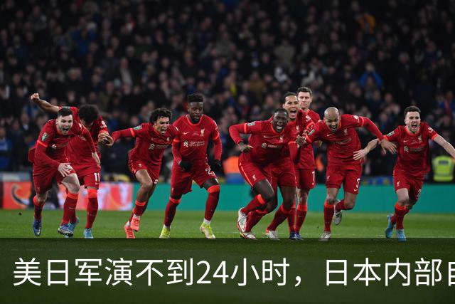 美日军演不到24小时，日本内部自己先炸锅！高市早苗遭上万人围攻