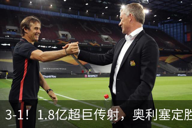 3-1！1.8亿超巨传射，奥利塞定胜局，凯恩失良机，拜仁客场奏凯