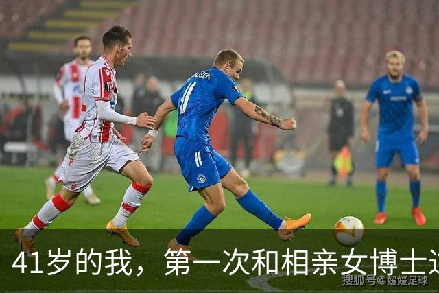41岁的我,第一次和相亲女博士过夜,她洗完澡掏出计数器