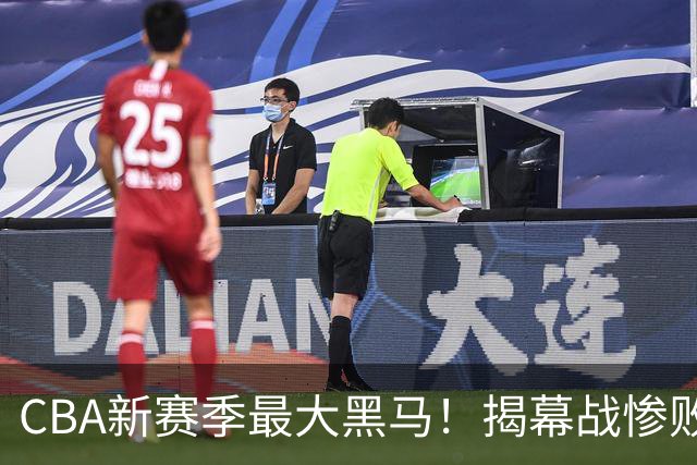CBA新赛季最大黑马！揭幕战惨败后连赢4场：连超辽宁上海杀进前2
